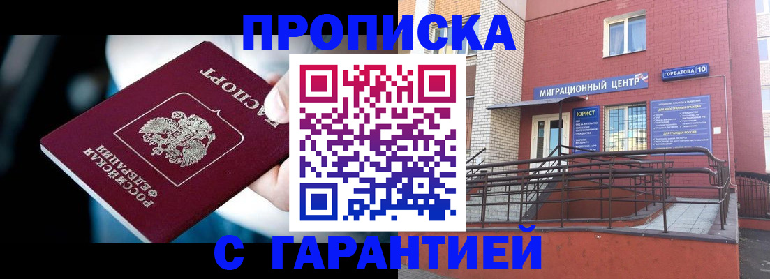 прописка от собственника в Донецке