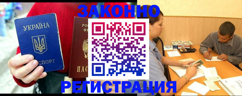прописка для военкомата в Донецке