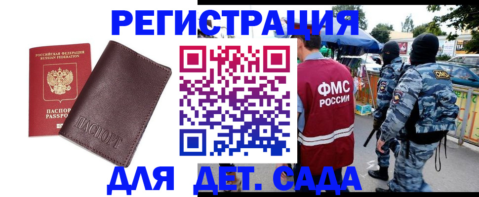 временная регистрация для всех в Донецке