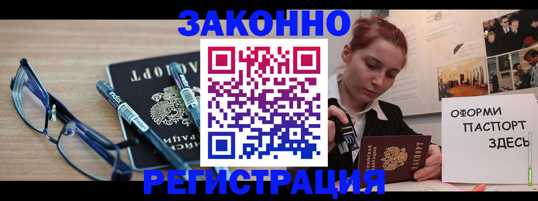 прописка поиск в Донецке
